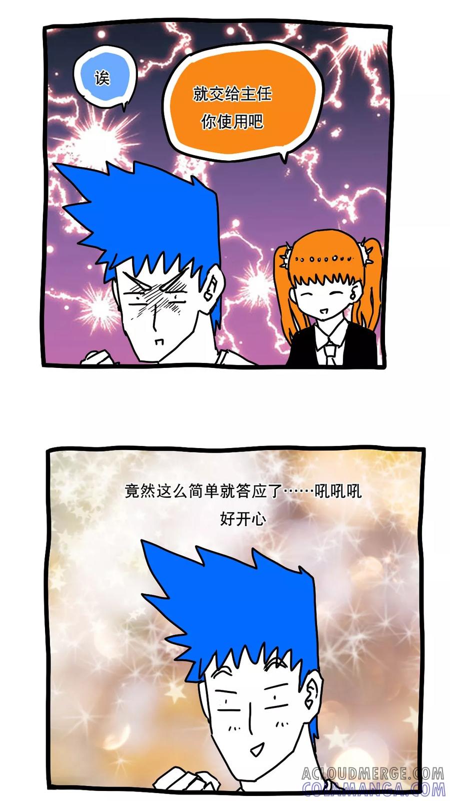 第115话-恶魔日记-可米酷（第8张）