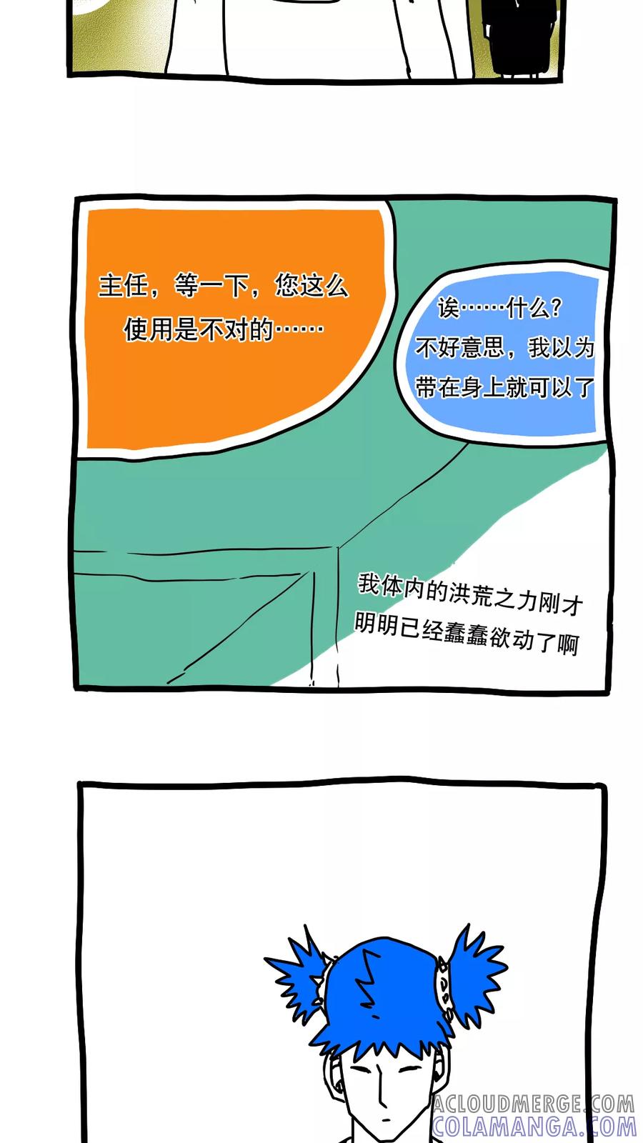 第115话-恶魔日记-可米酷（第10张）