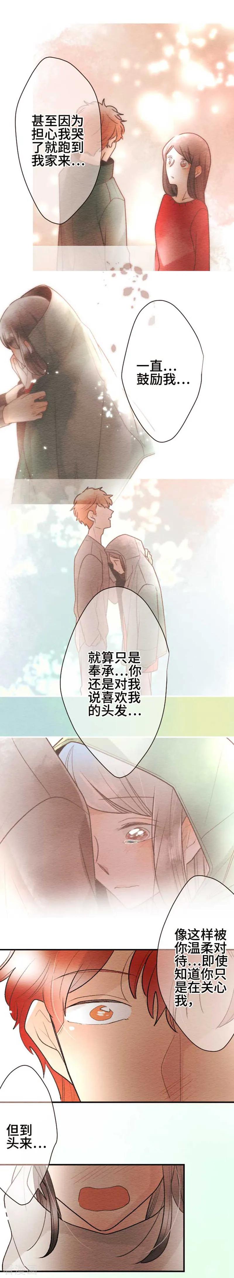第120话圣诞节3-恋声情人梦-comico（第18张）
