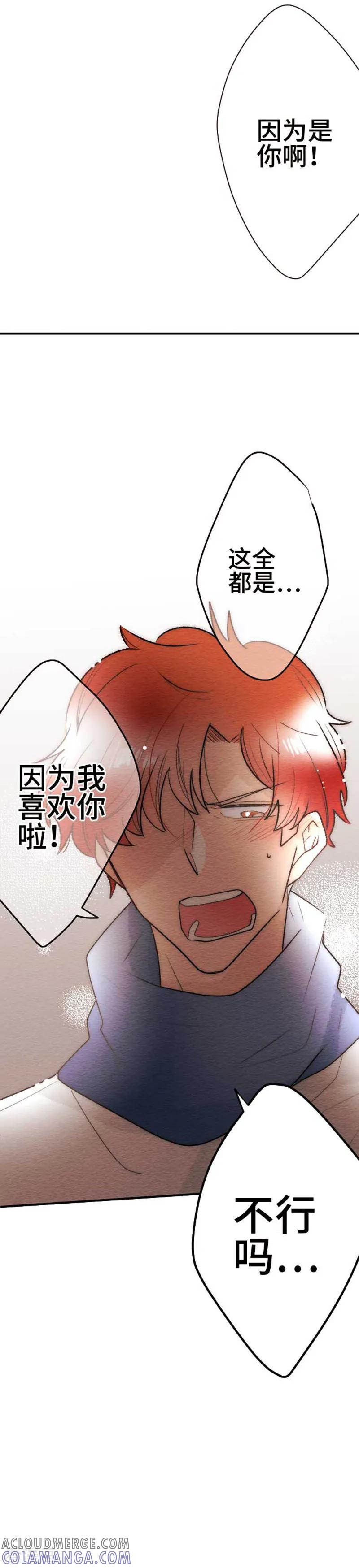 第120话圣诞节3-恋声情人梦-comico（第23张）
