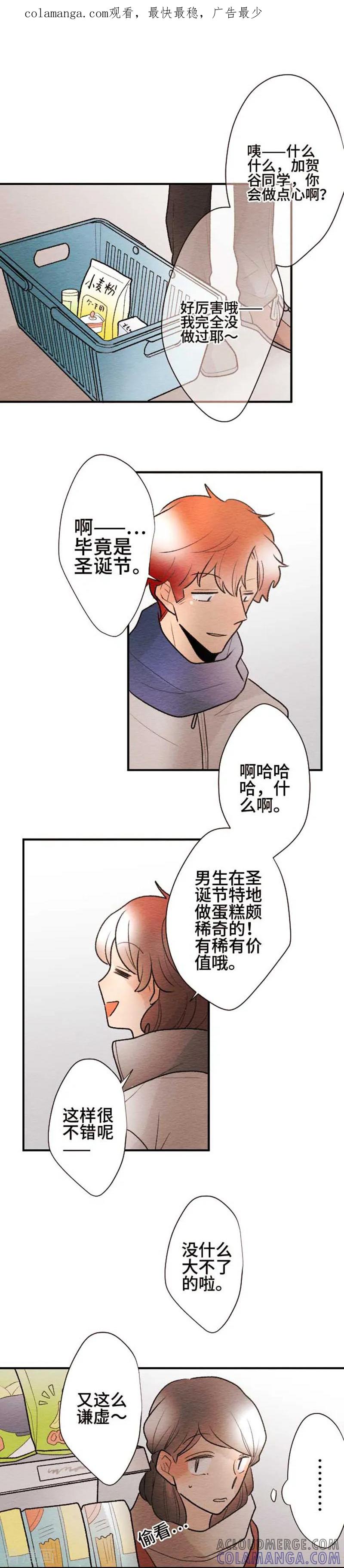 第120话圣诞节3-恋声情人梦-comico（第1张）