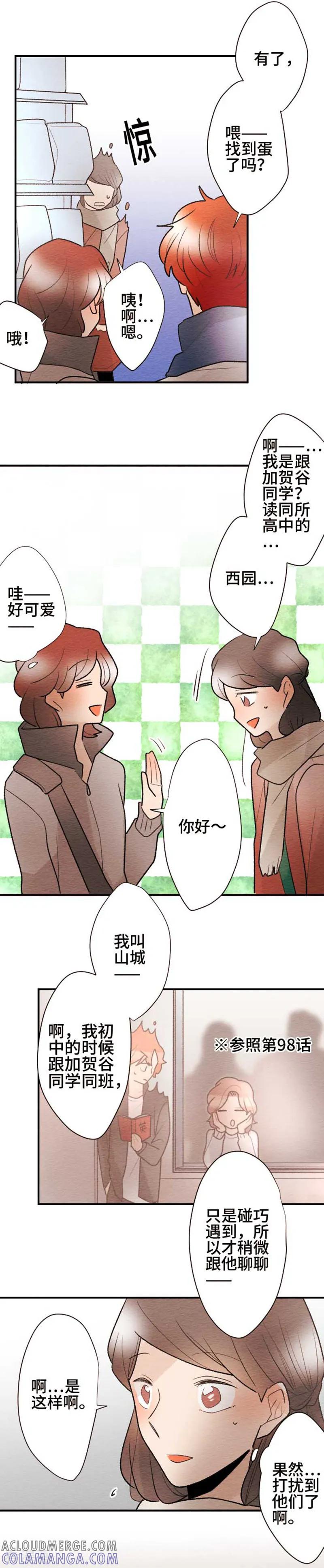 第120话圣诞节3-恋声情人梦-comico（第3张）