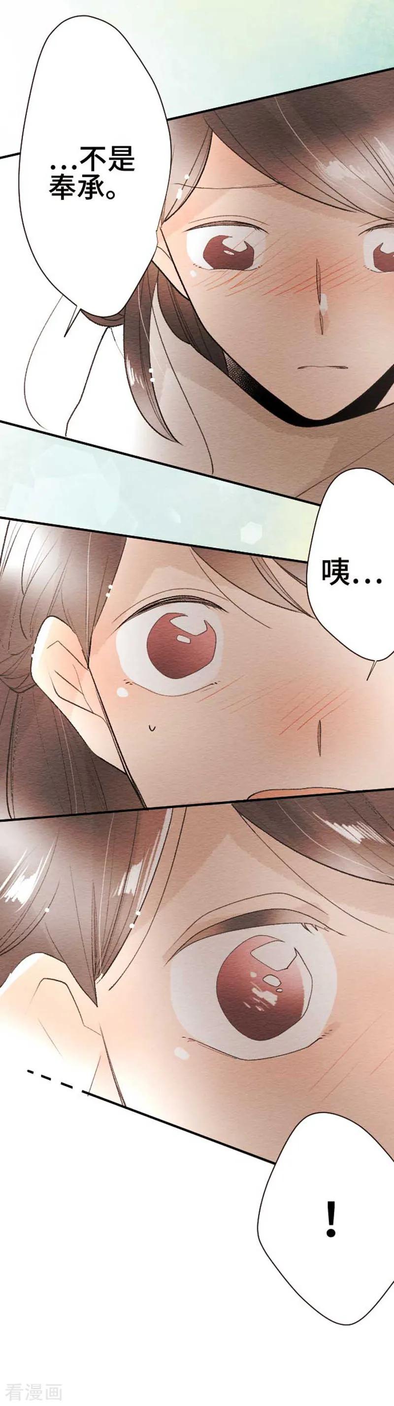 第120话圣诞节3-恋声情人梦-comico（第20张）