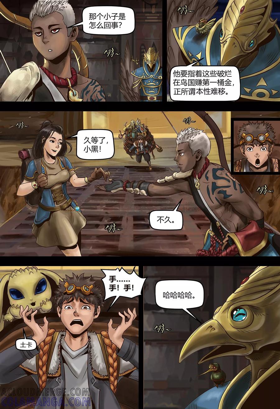 第112话最终话-蒸汽世界-毛小姐（第8张）