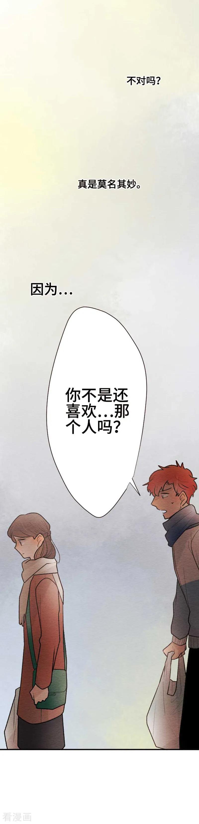 第120话圣诞节3-恋声情人梦-comico（第14张）