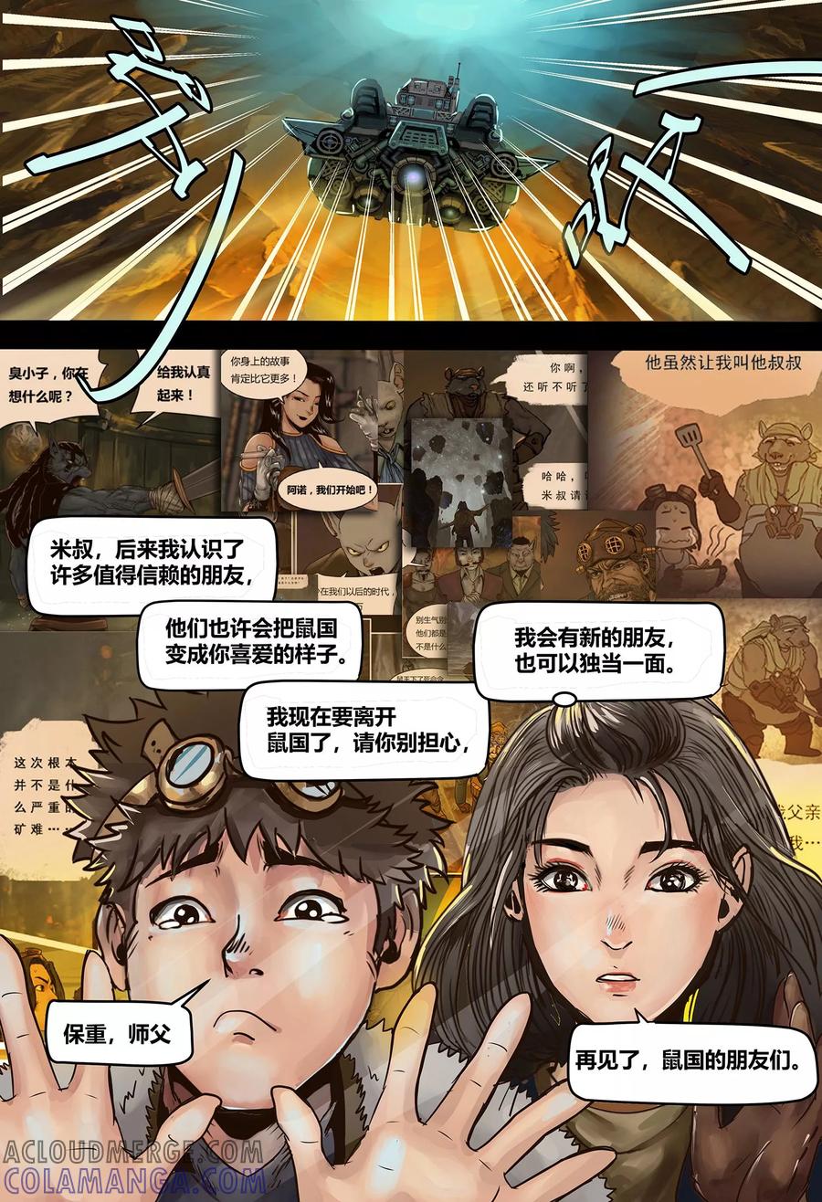 第112话最终话-蒸汽世界-毛小姐（第9张）