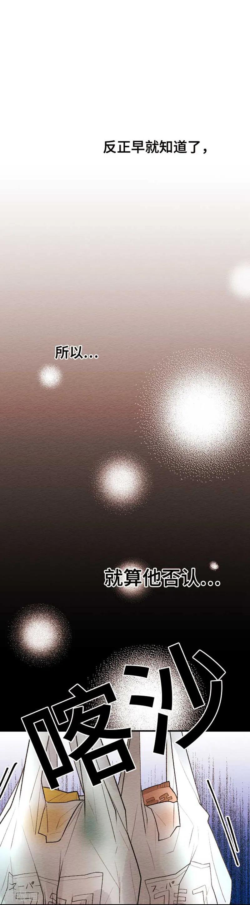 第120话圣诞节3-恋声情人梦-comico（第8张）