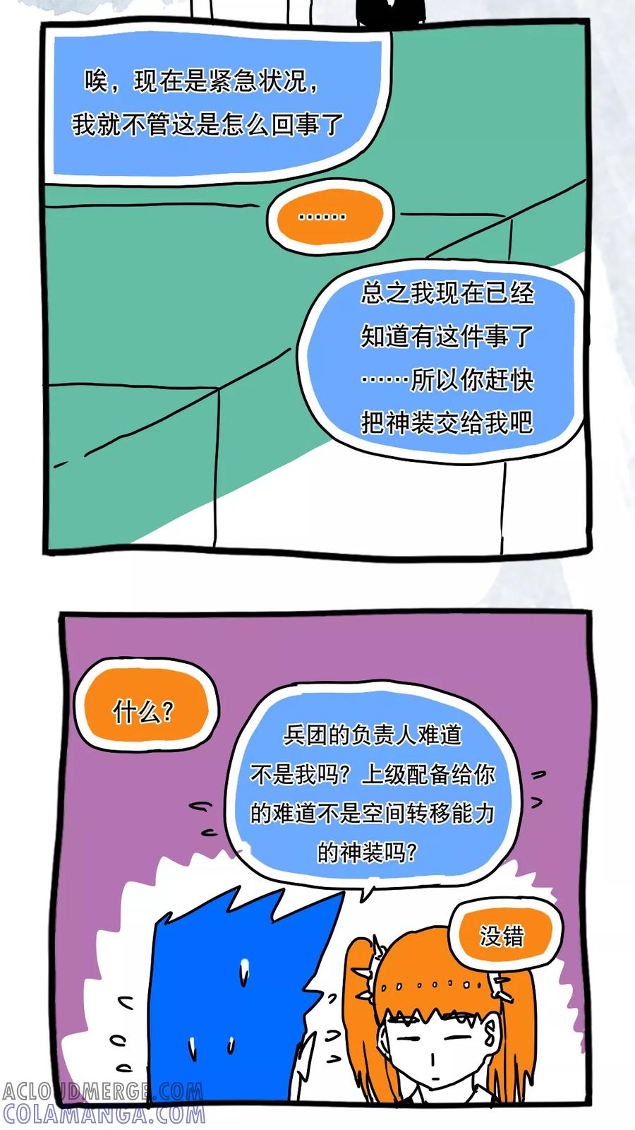 第115话-恶魔日记-可米酷（第5张）