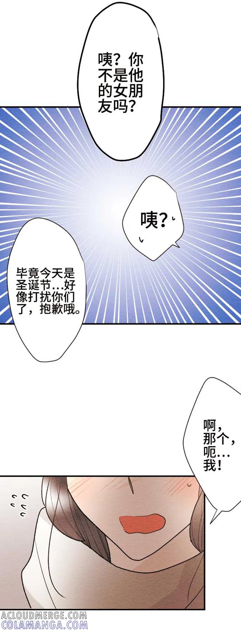 第120话圣诞节3-恋声情人梦-comico（第5张）