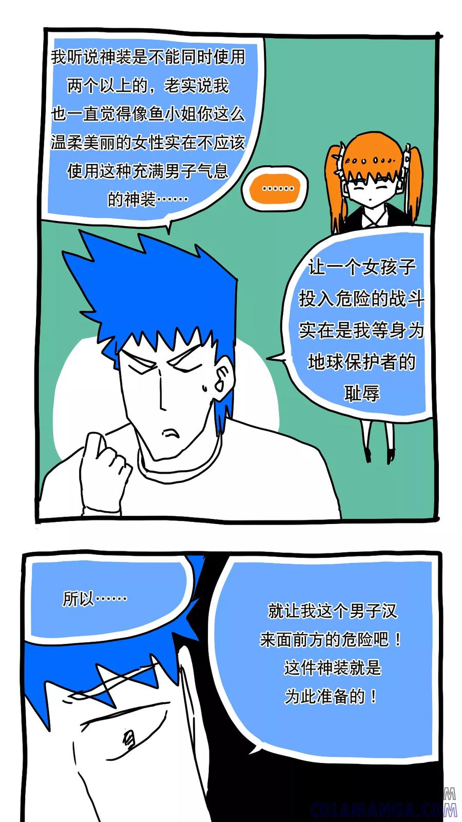 第115话-恶魔日记-可米酷（第6张）