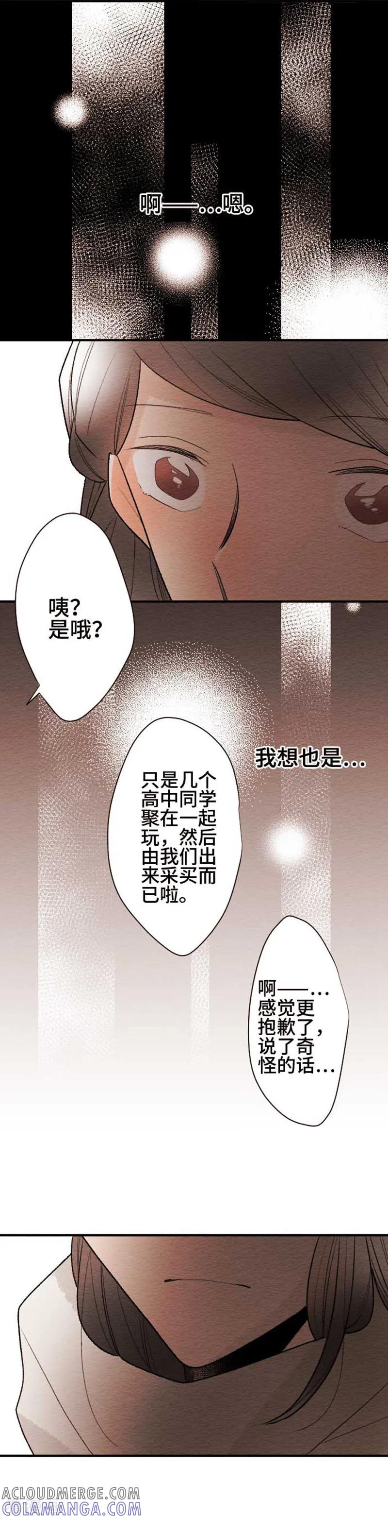 第120话圣诞节3-恋声情人梦-comico（第7张）