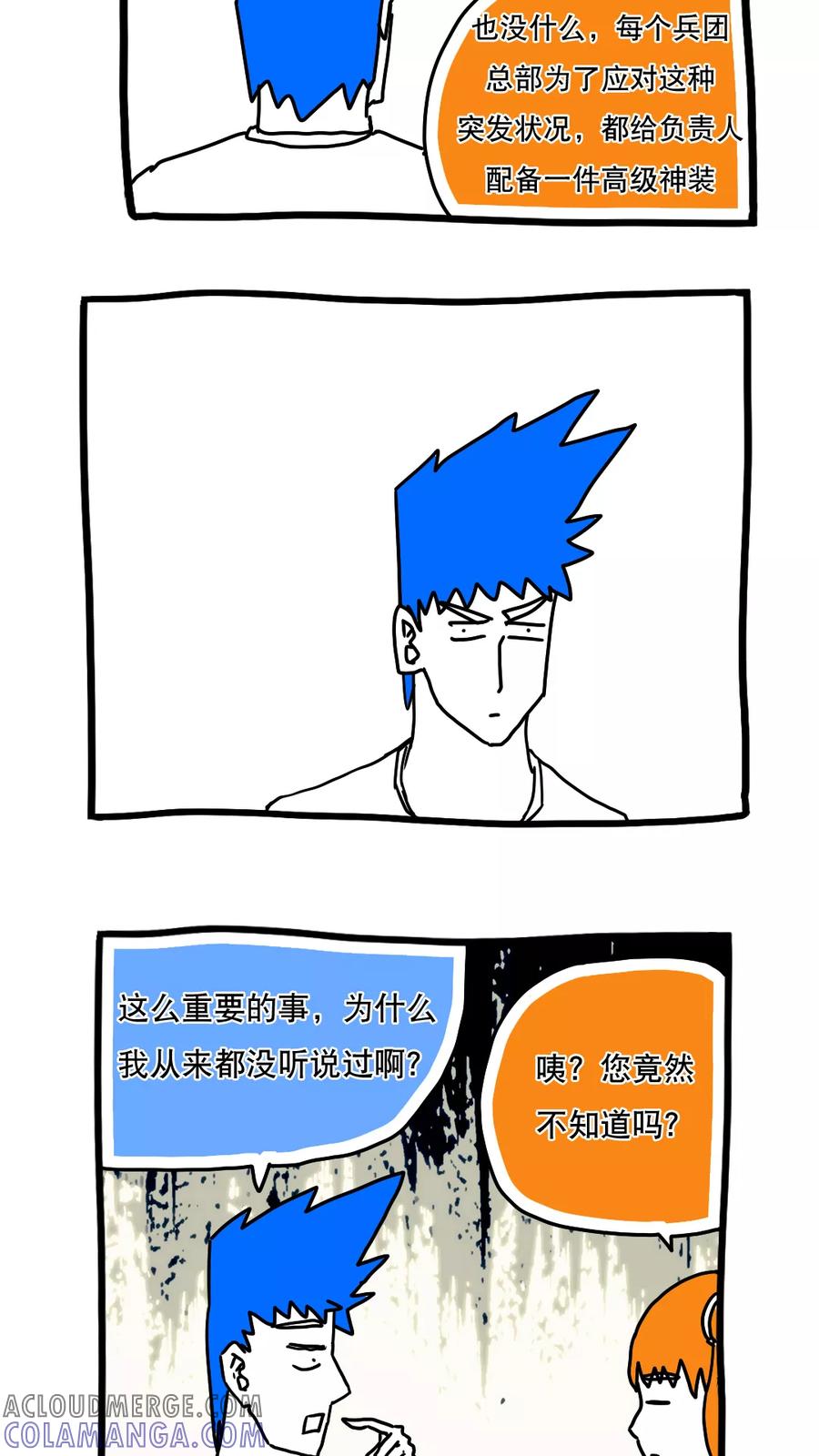 第115话-恶魔日记-可米酷（第3张）