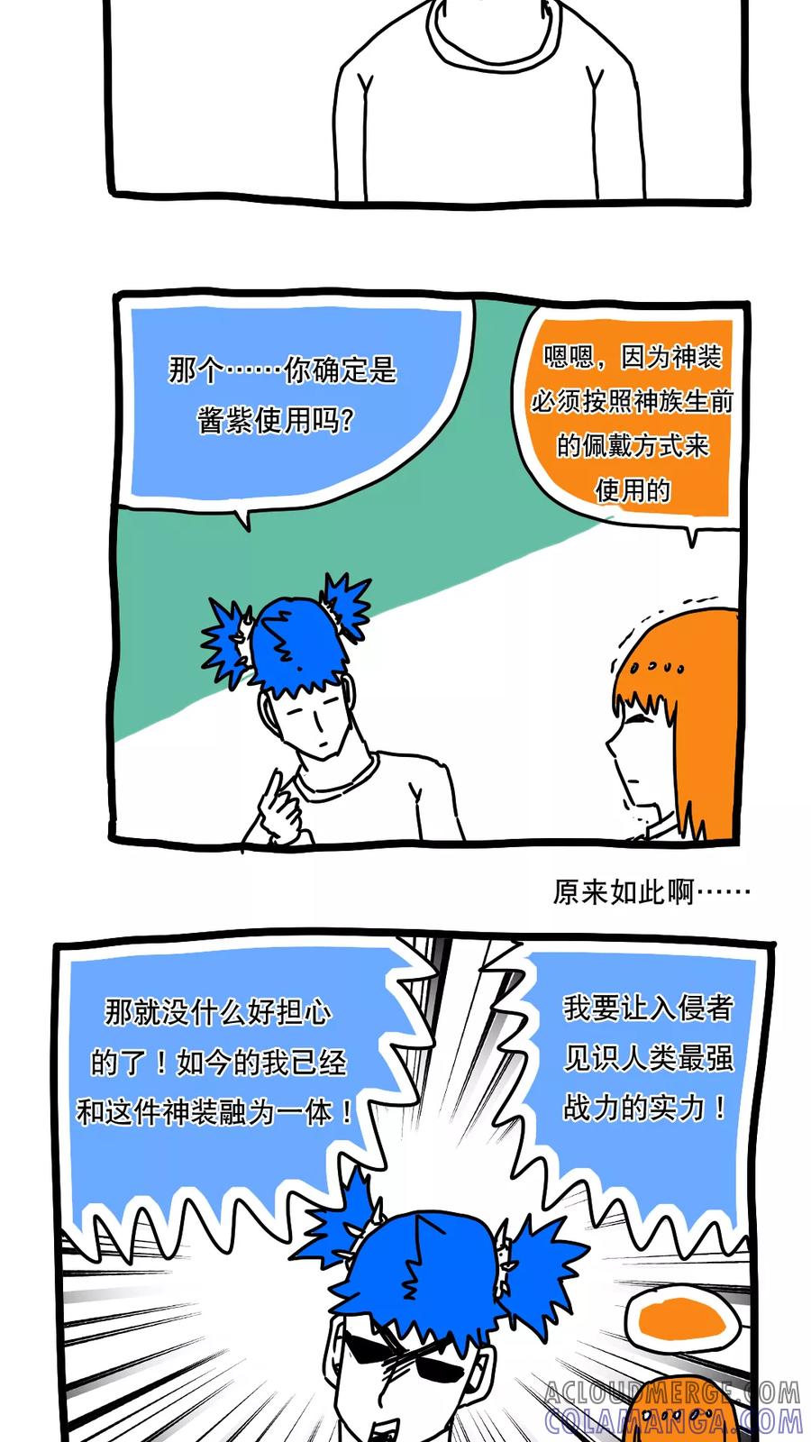 第115话-恶魔日记-可米酷（第11张）