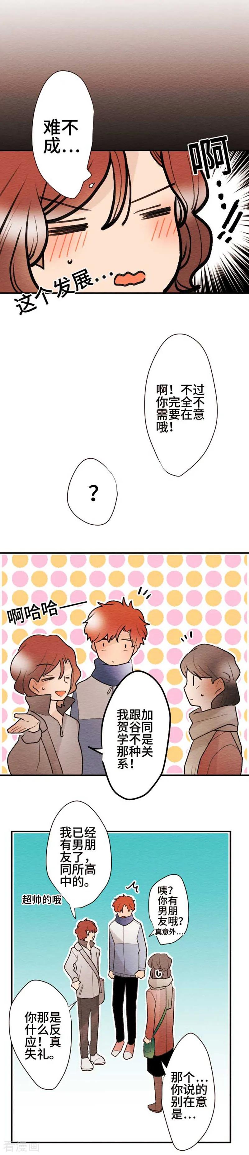 第120话圣诞节3-恋声情人梦-comico（第4张）