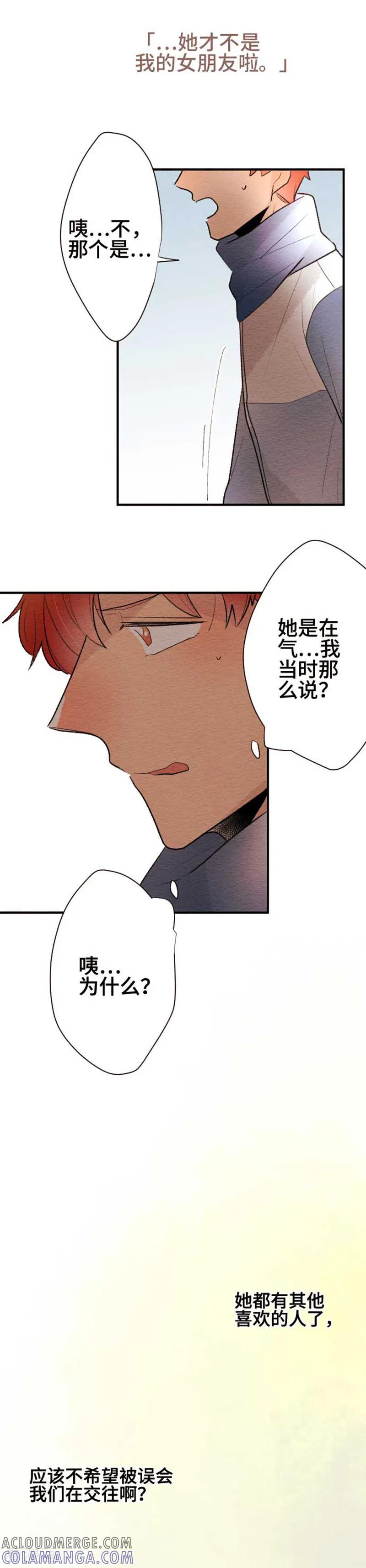 第120话圣诞节3-恋声情人梦-comico（第13张）