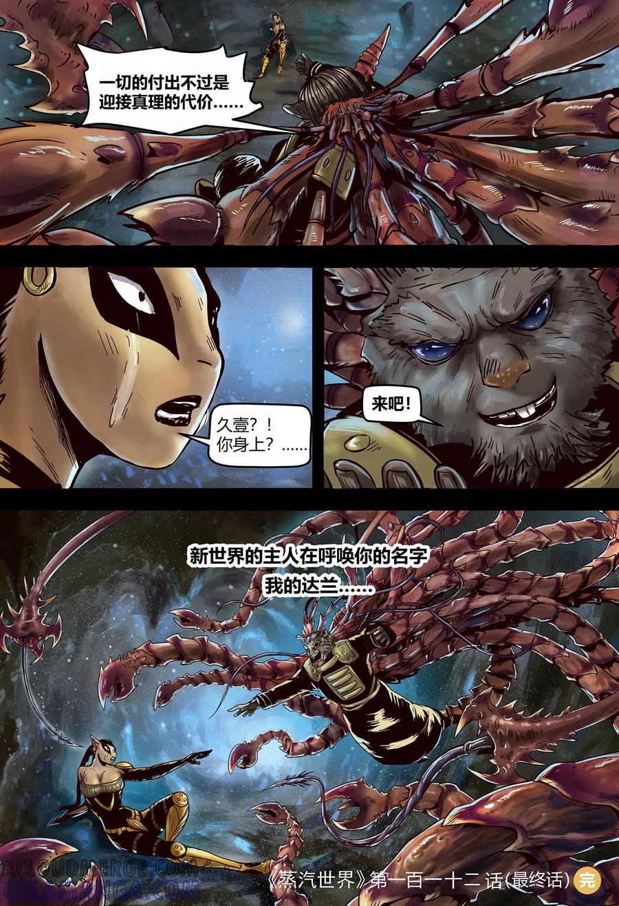 第112话最终话-蒸汽世界-毛小姐（第11张）