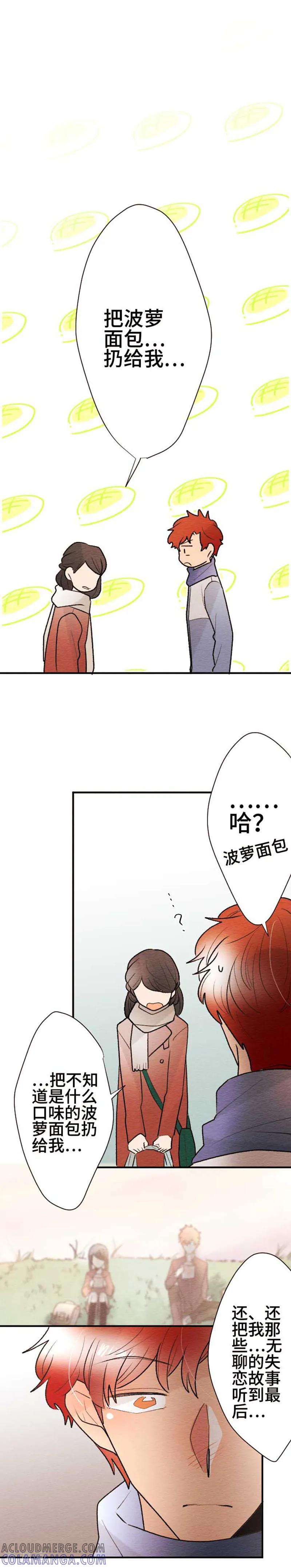第120话圣诞节3-恋声情人梦-comico（第17张）