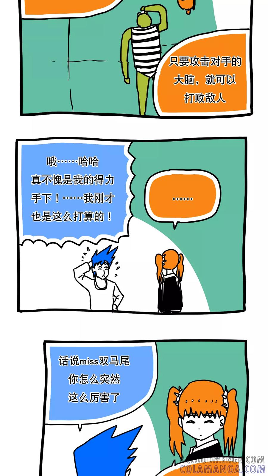 第115话-恶魔日记-可米酷（第2张）