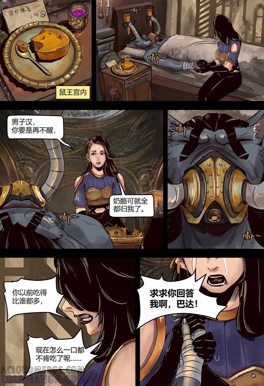 第112话最终话-蒸汽世界-毛小姐（第4张）
