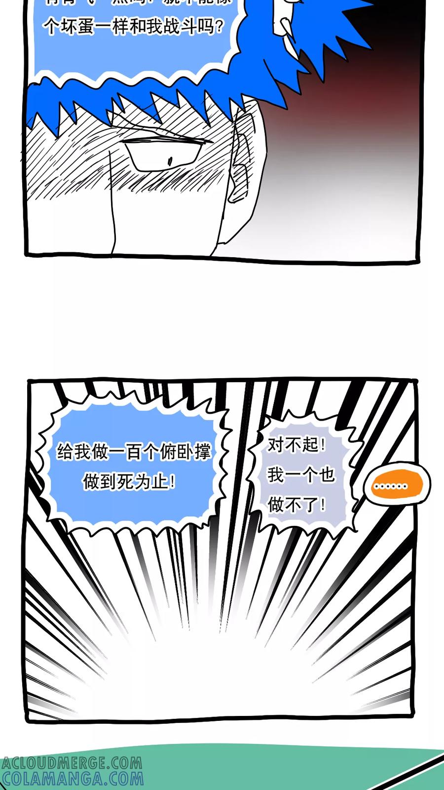 第116话-恶魔日记-可米酷（第9张）