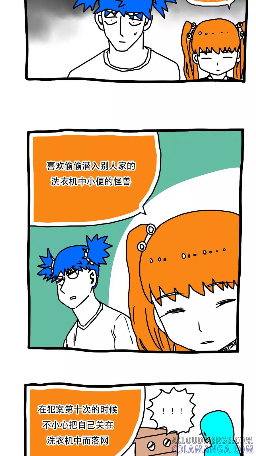 第116话-恶魔日记-可米酷（第5张）