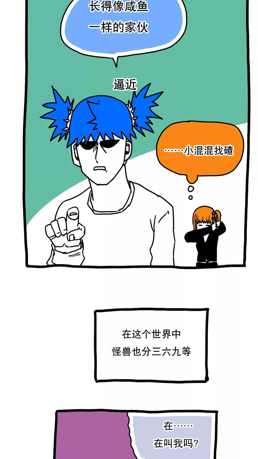 第116话-恶魔日记-可米酷（第2张）