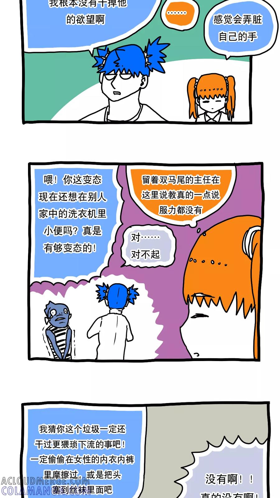 第116话-恶魔日记-可米酷（第7张）