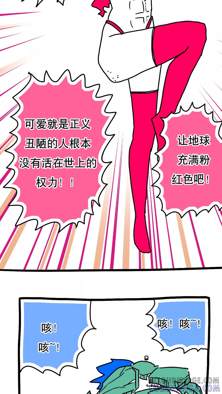 第116话-恶魔日记-可米酷（第13张）