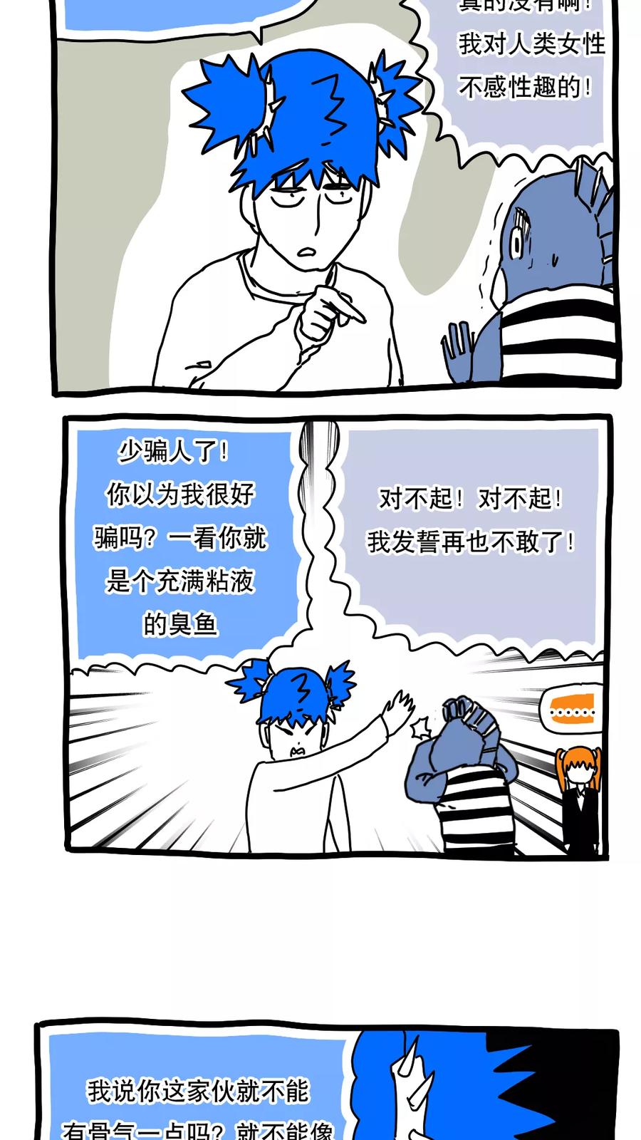 第116话-恶魔日记-可米酷（第8张）