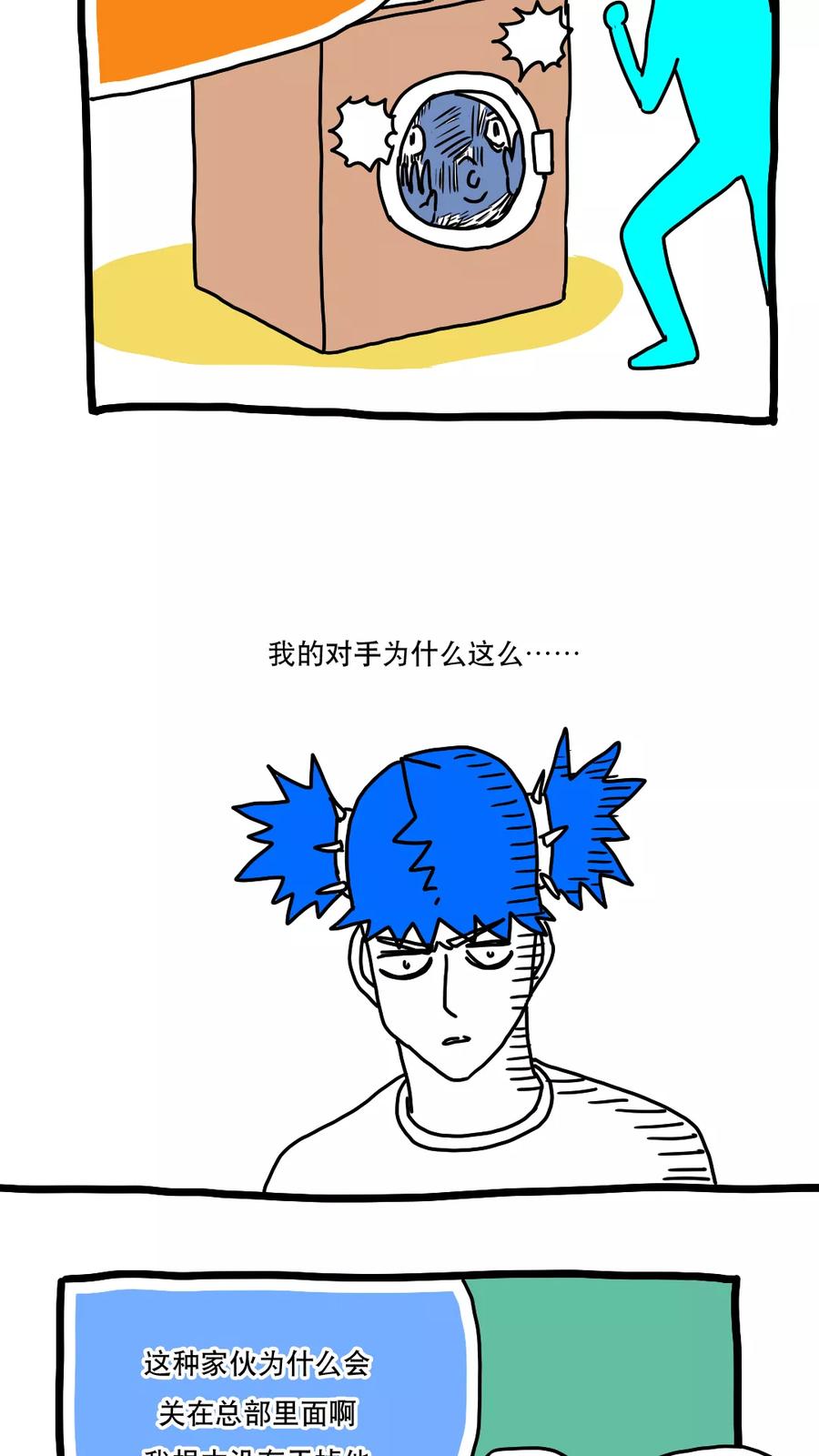 第116话-恶魔日记-可米酷（第6张）
