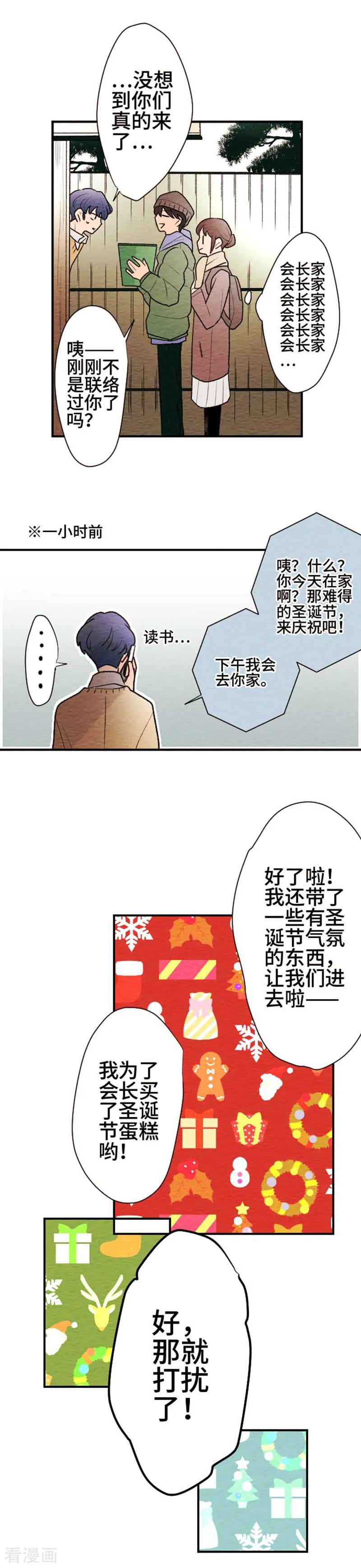 第123话圣诞节6-恋声情人梦-comico（第2张）