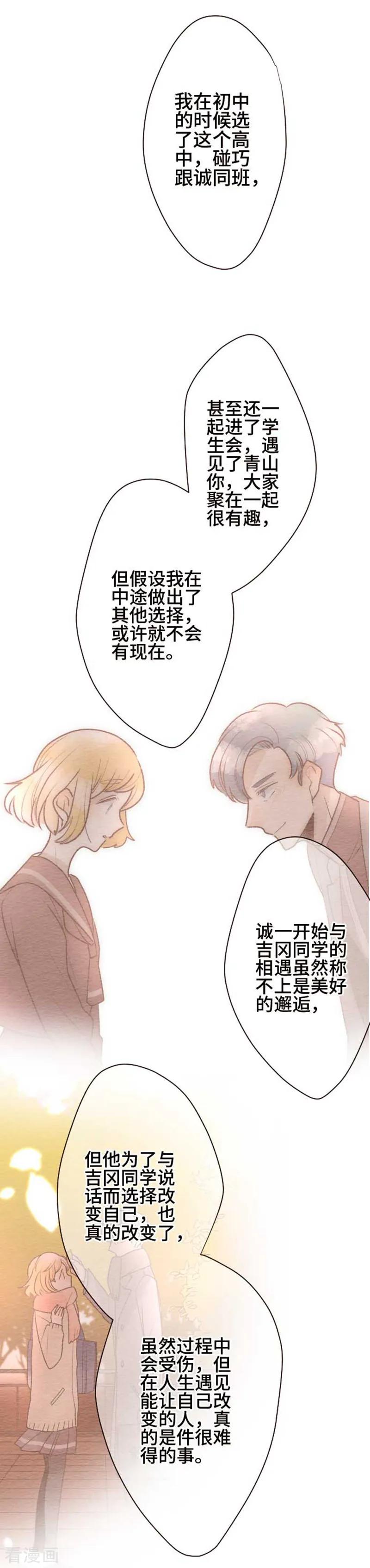第123话圣诞节6-恋声情人梦-comico（第14张）