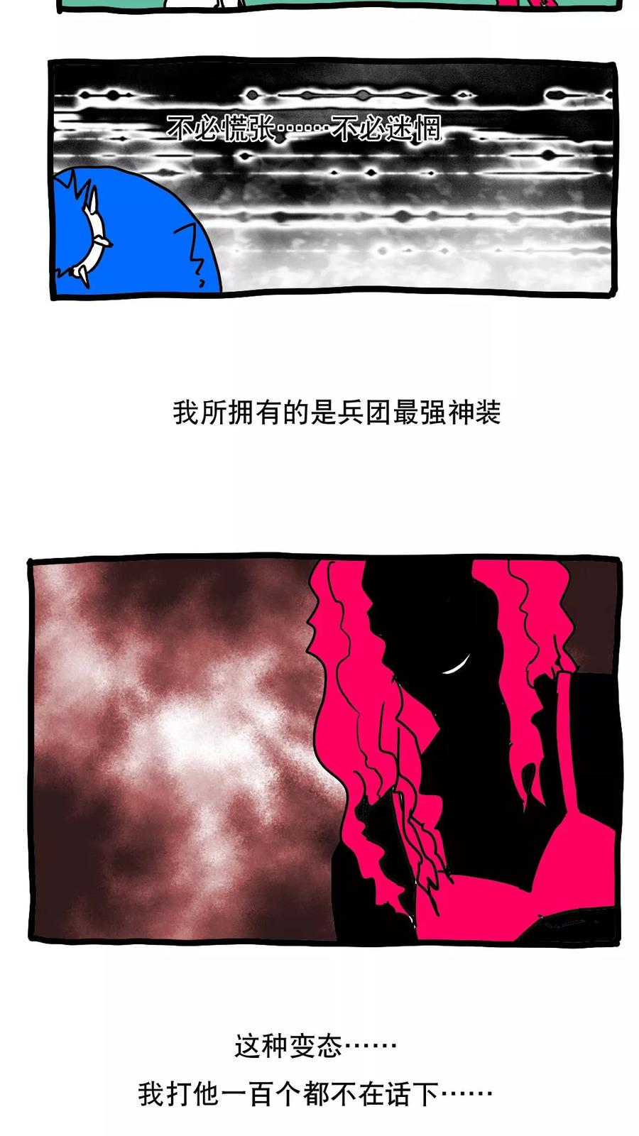 第118话-恶魔日记-可米酷（第10张）