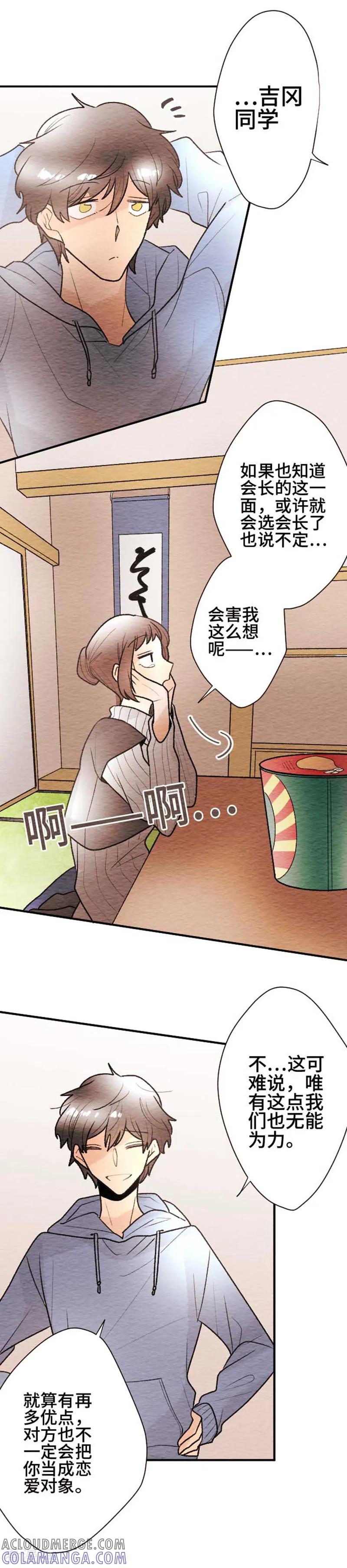 第123话圣诞节6-恋声情人梦-comico（第9张）