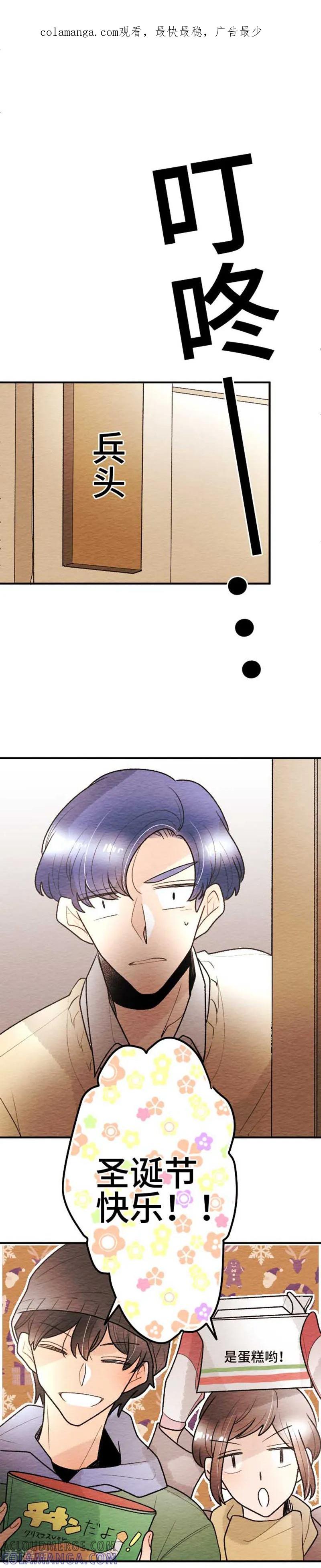 第123话圣诞节6-恋声情人梦-comico（第1张）