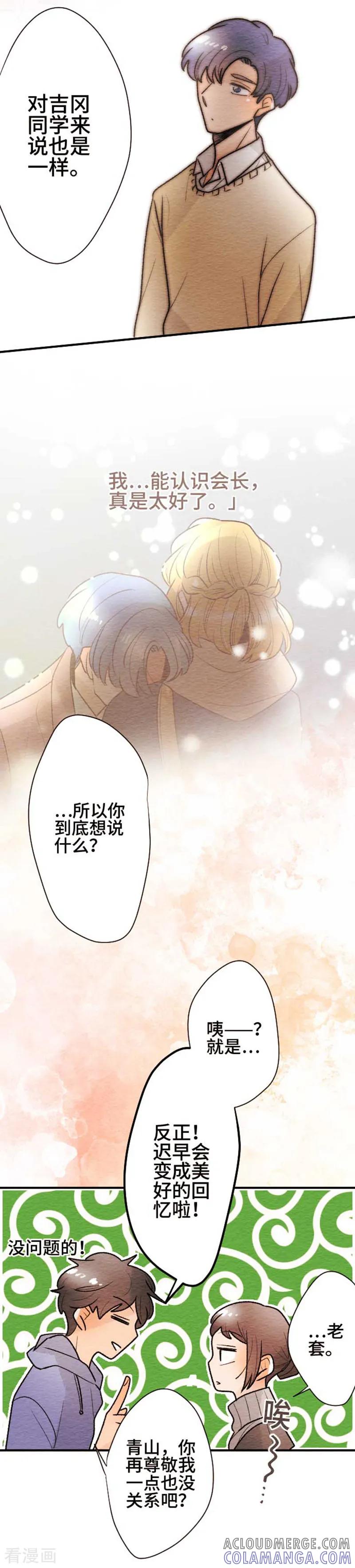 第123话圣诞节6-恋声情人梦-comico（第15张）