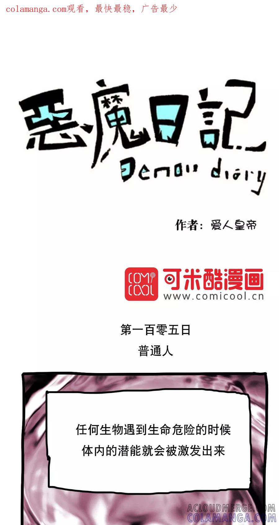 第118话-恶魔日记-可米酷（第1张）