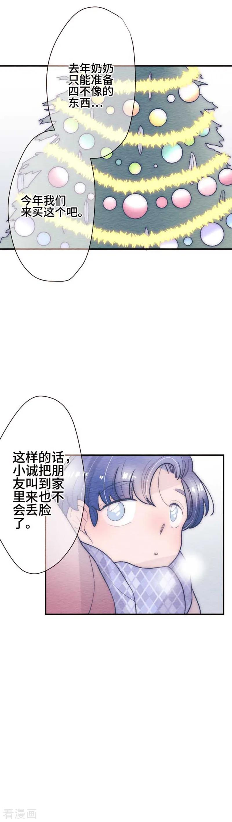 第123话圣诞节6-恋声情人梦-comico（第6张）