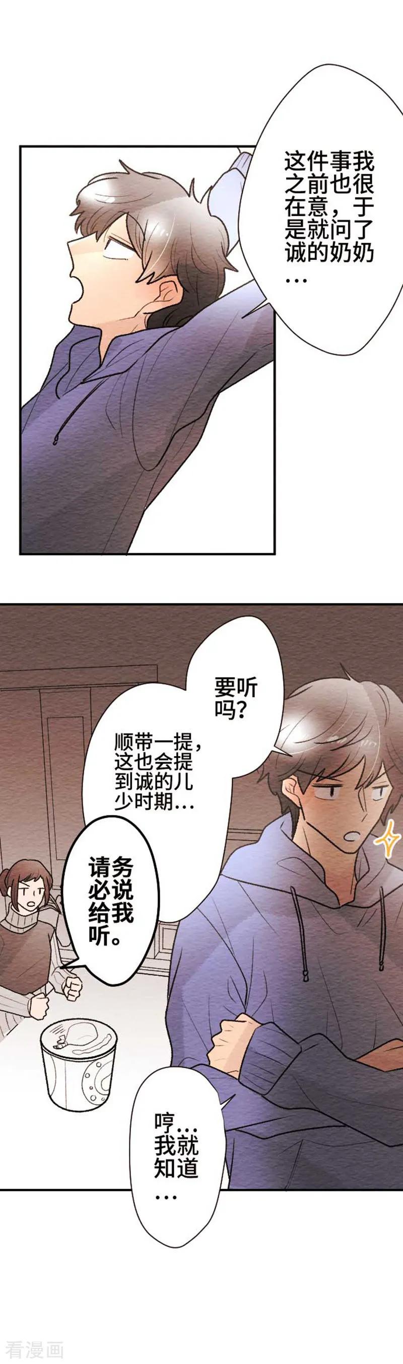 第123话圣诞节6-恋声情人梦-comico（第4张）