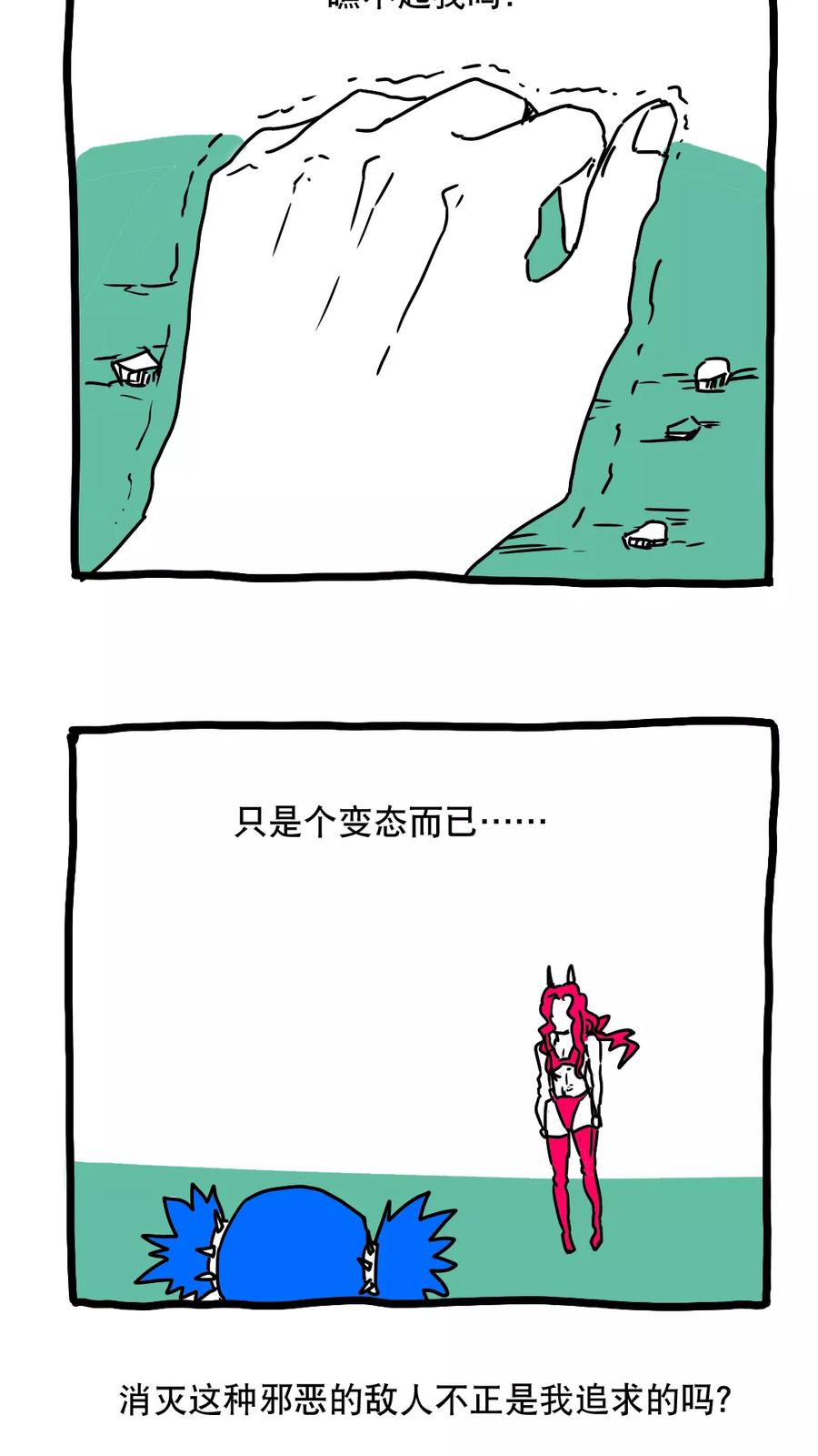 第118话-恶魔日记-可米酷（第8张）