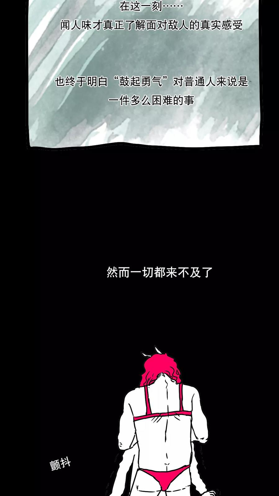第118话-恶魔日记-可米酷（第18张）