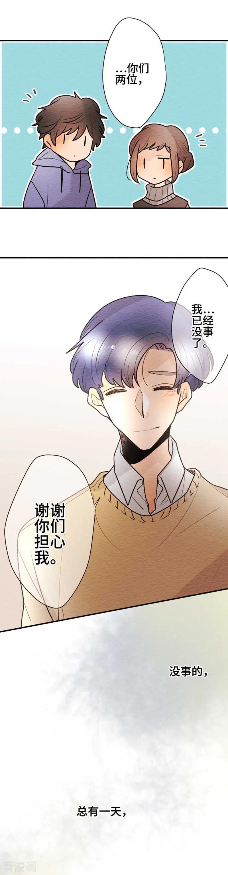 第123话圣诞节6-恋声情人梦-comico（第16张）