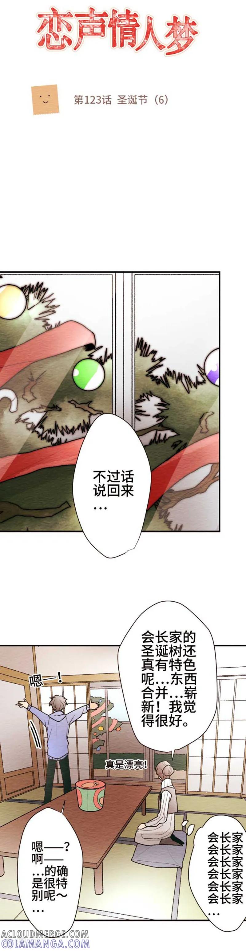 第123话圣诞节6-恋声情人梦-comico（第3张）