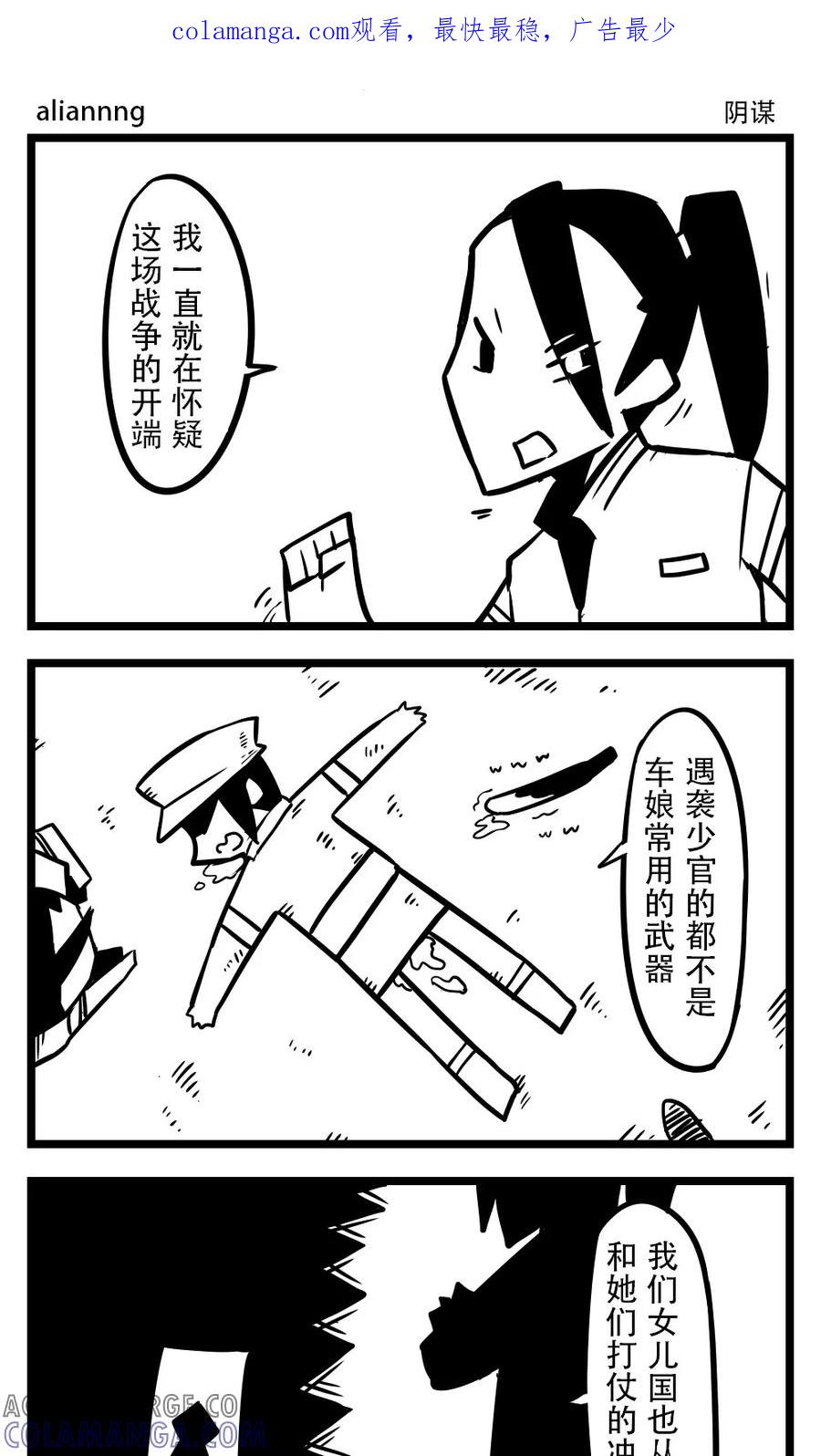 第118话阴谋-H事-aliannng（第1张）
