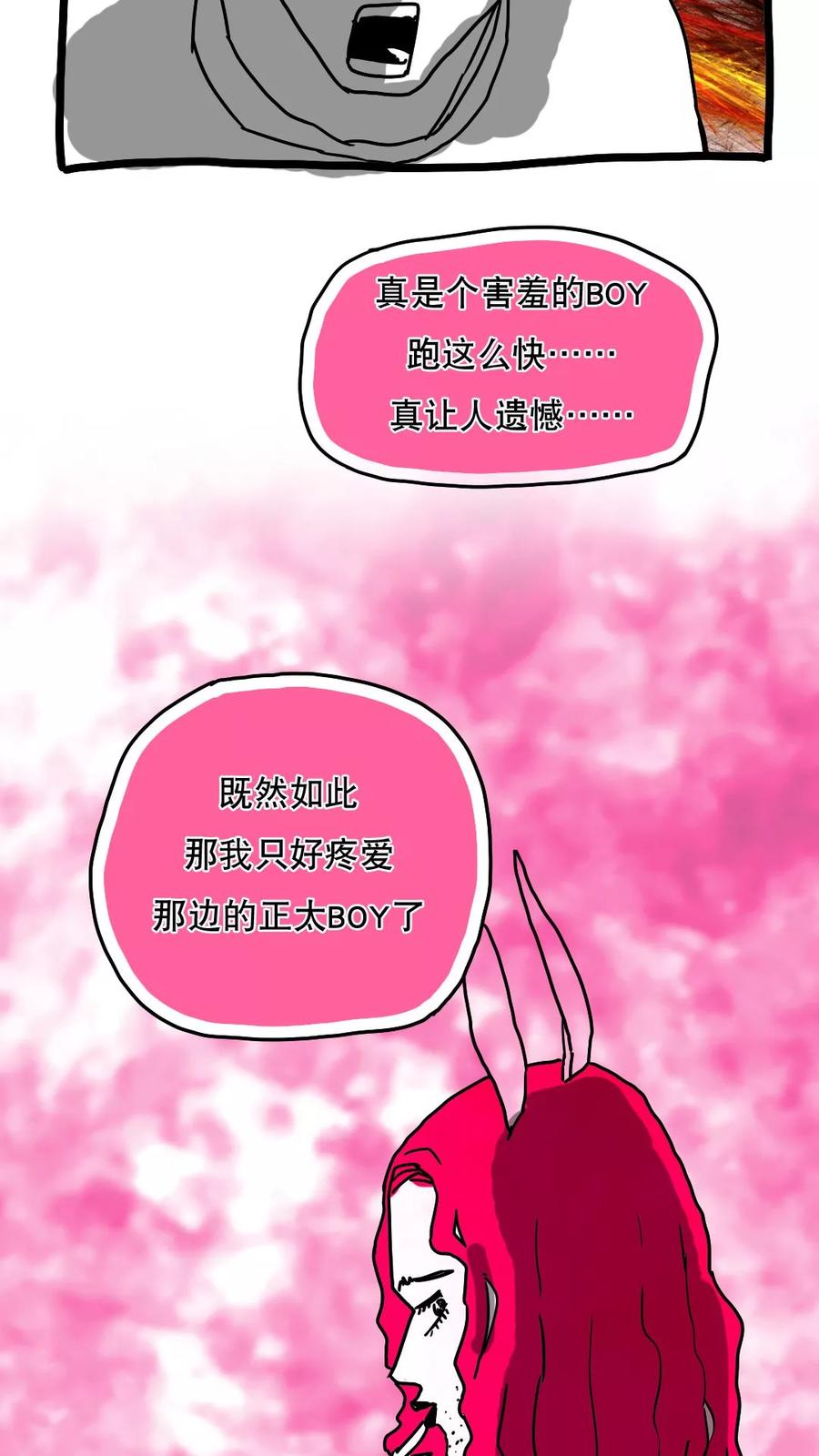 第118话-恶魔日记-可米酷（第6张）