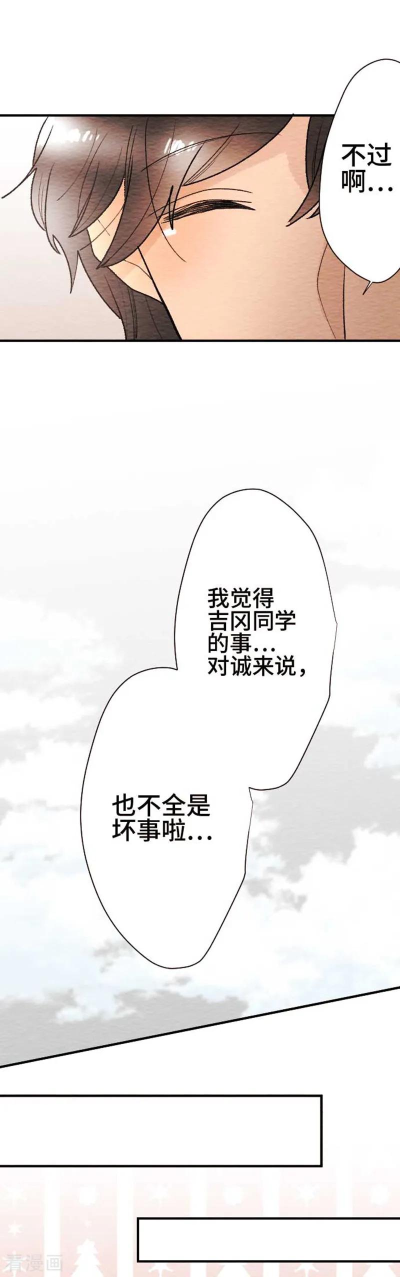 第123话圣诞节6-恋声情人梦-comico（第10张）