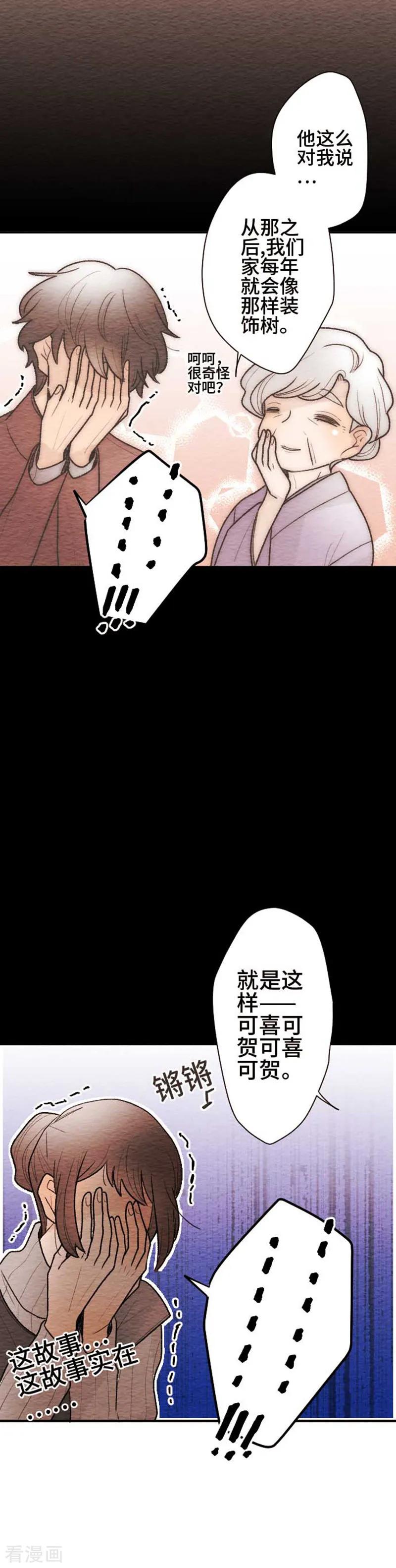 第123话圣诞节6-恋声情人梦-comico（第8张）