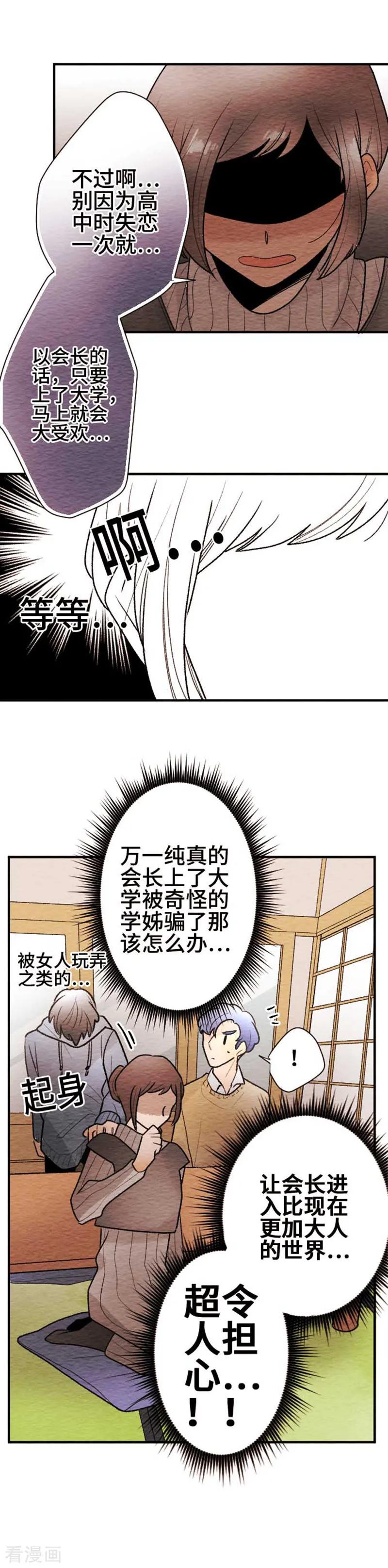 第123话圣诞节6-恋声情人梦-comico（第12张）