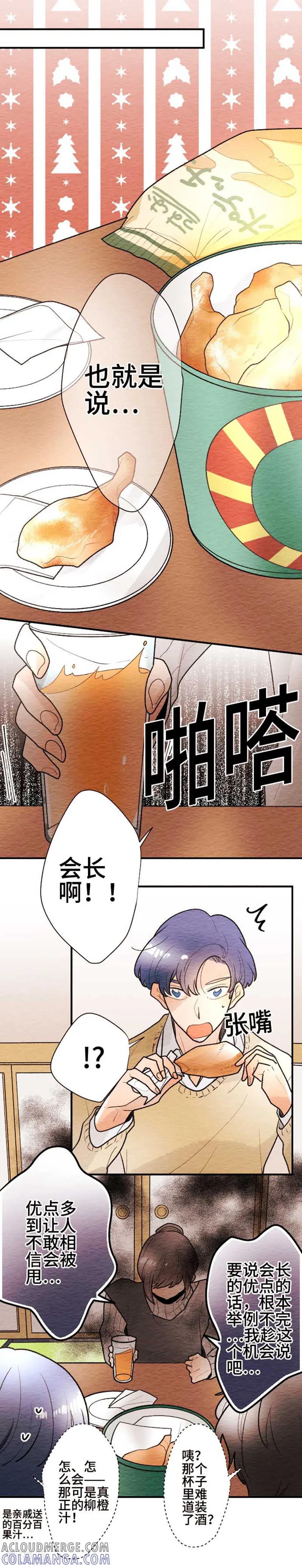 第123话圣诞节6-恋声情人梦-comico（第11张）