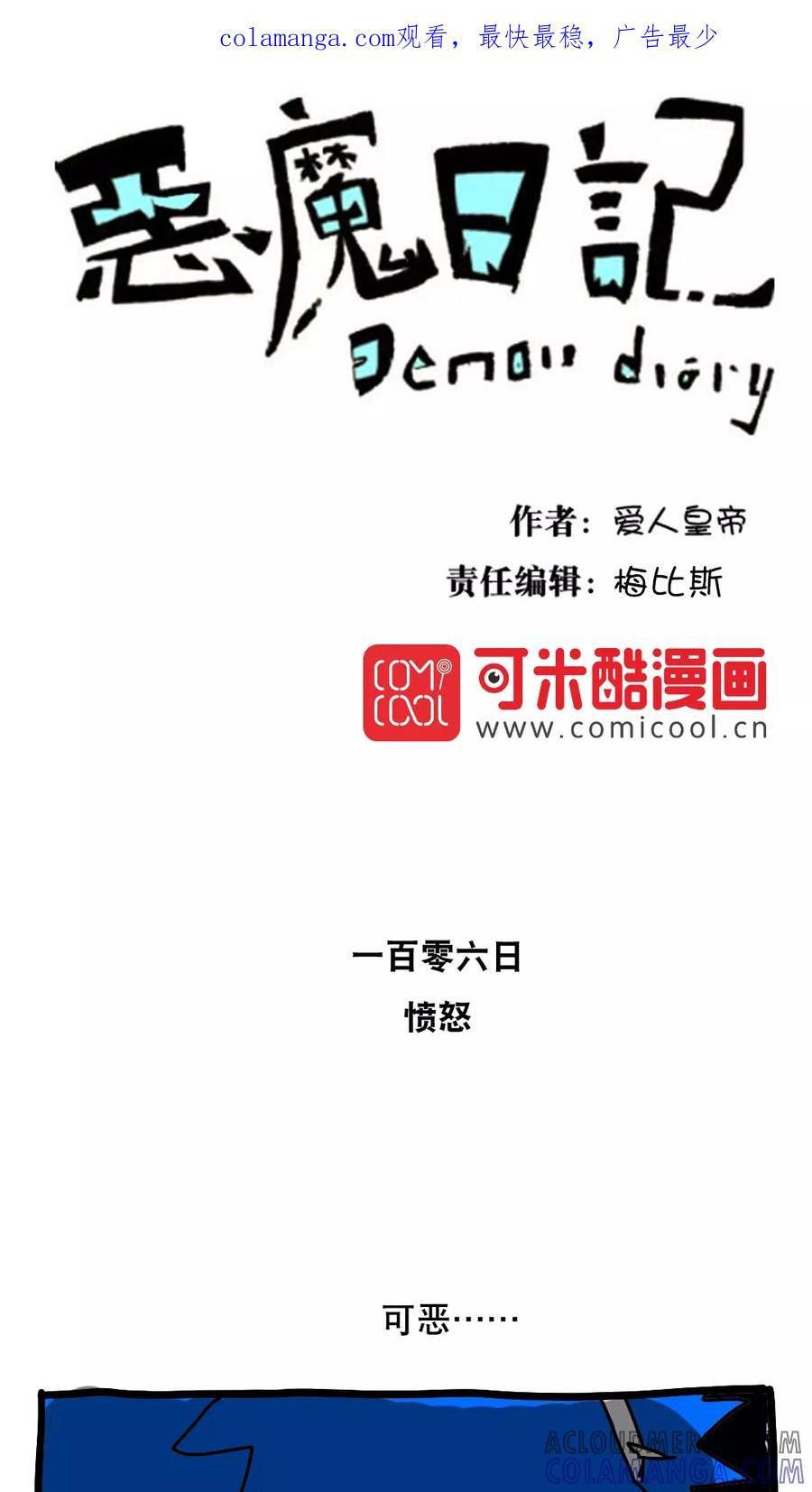 第119话-恶魔日记-可米酷（第1张）